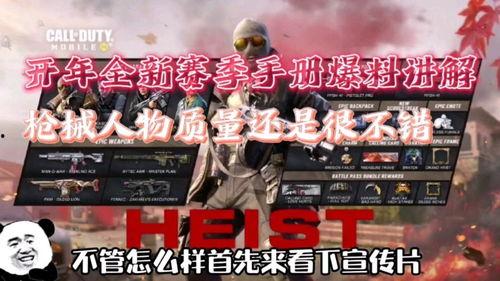 使命召唤手游小开爆料视频,小开爆料揭秘，全新内容即将上线！